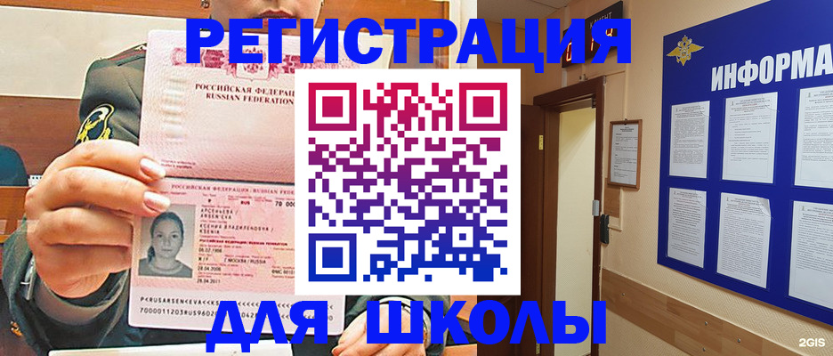 прописка для школы в Усмани